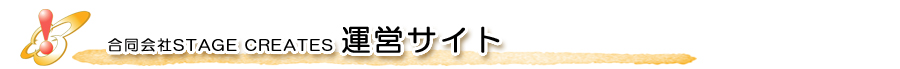 運営サイト