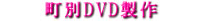 �y����DVD�z